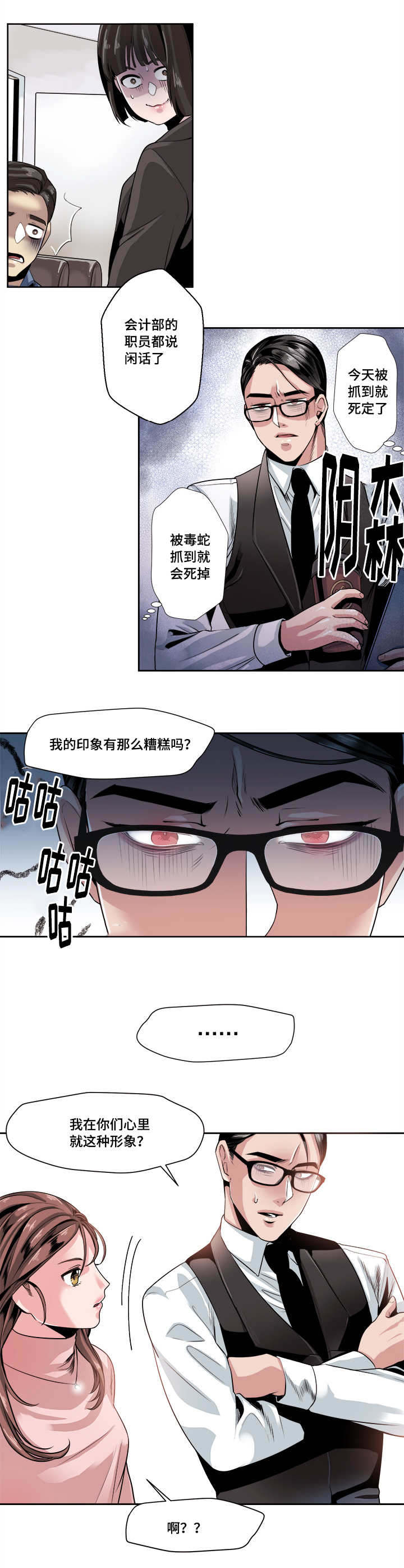 醉后相爱/低级推销漫画,第31话2图