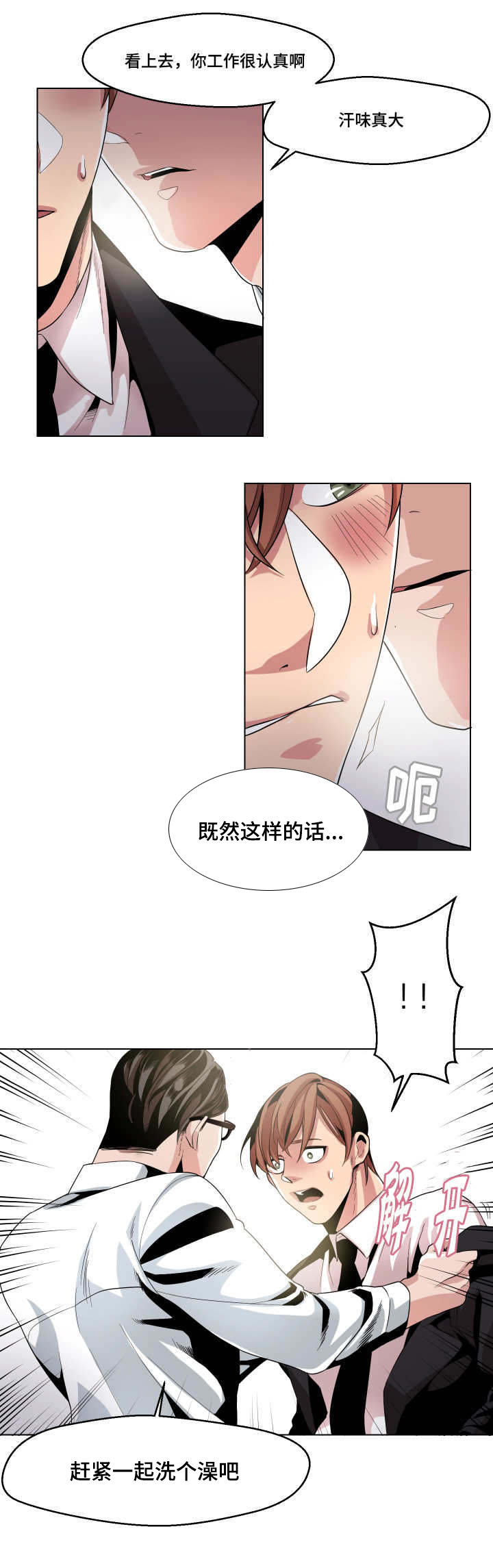 醉后相爱/低级推销漫画,第7话1图