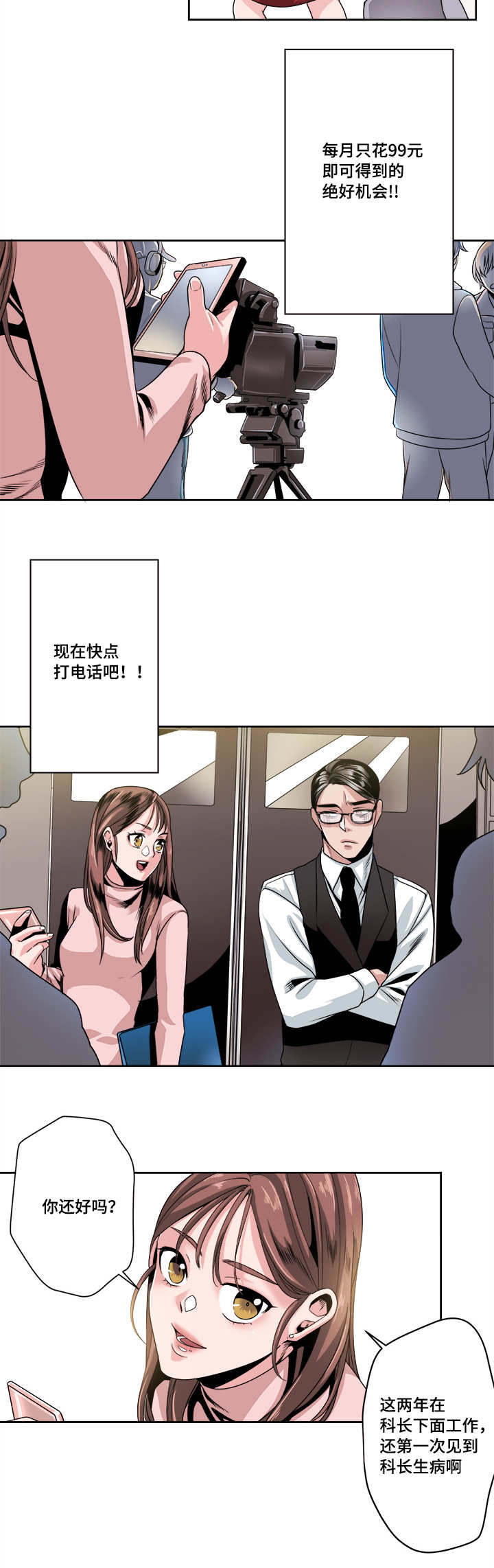 醉后相爱/低级推销漫画,第31话2图