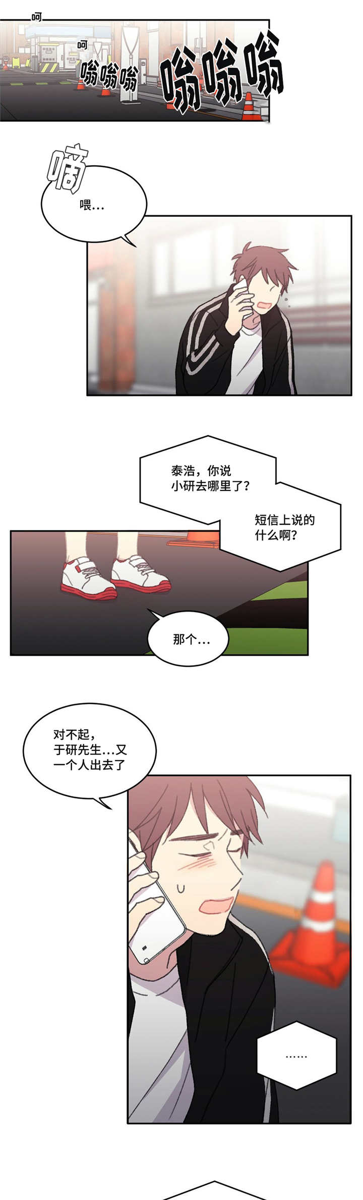 来之不易漫画,第49话1图