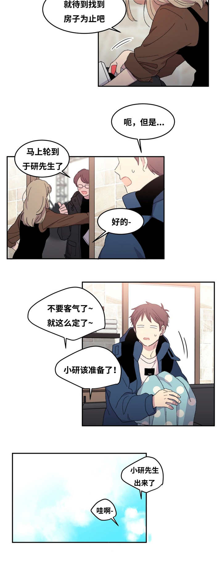 来之不易英文歌曲漫画,第9话2图