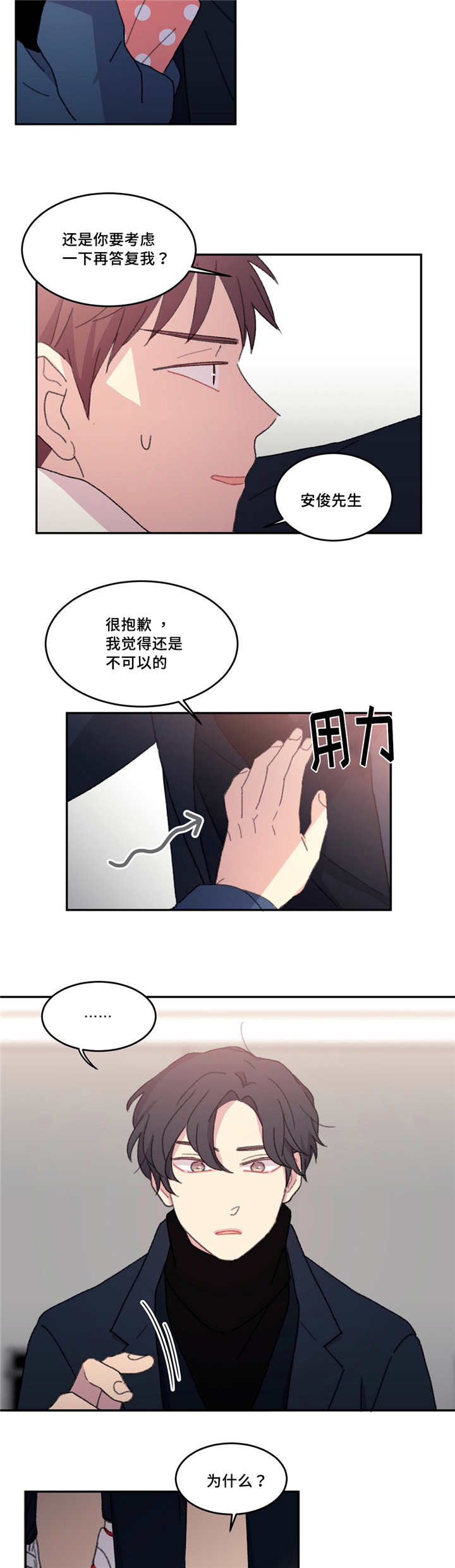 来之不易英文歌曲漫画,第16话1图