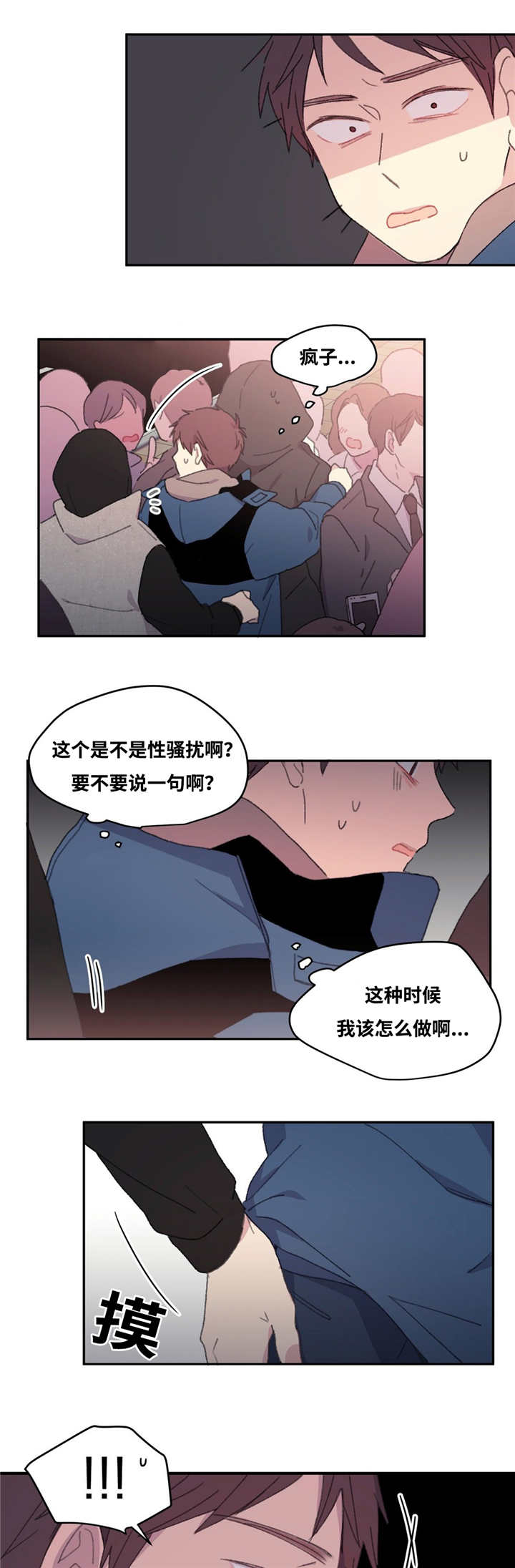 来之不易的背景音乐漫画,第11话1图