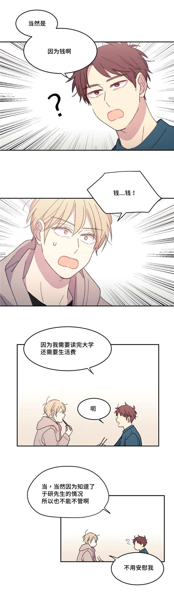 来之不易英文歌曲漫画,第23话2图