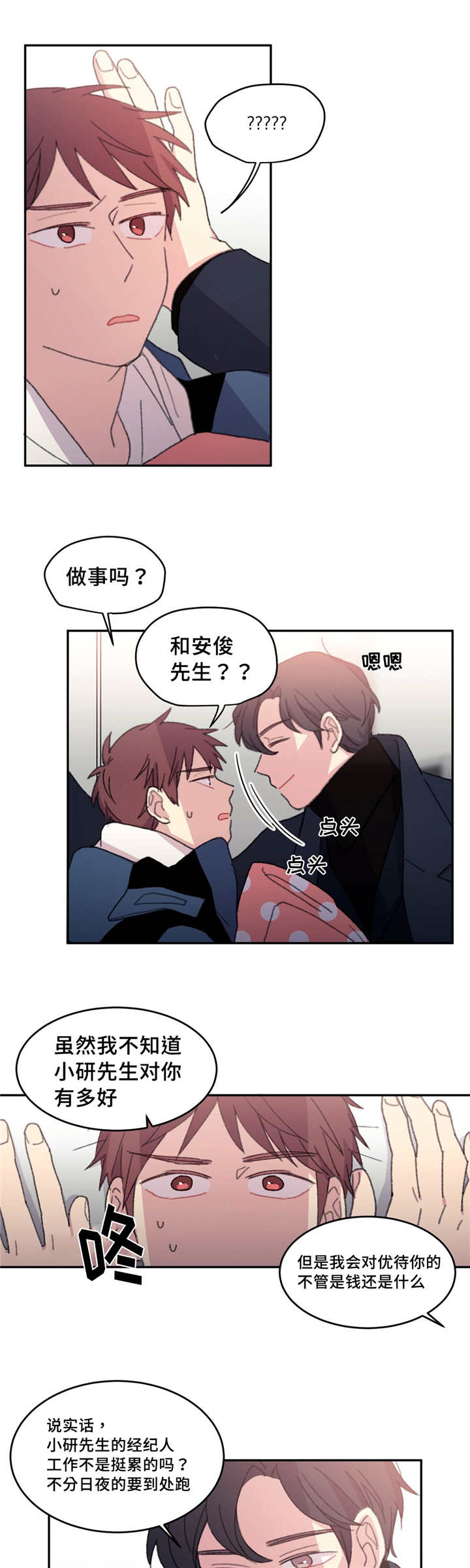 来之不易英文歌曲漫画,第16话1图