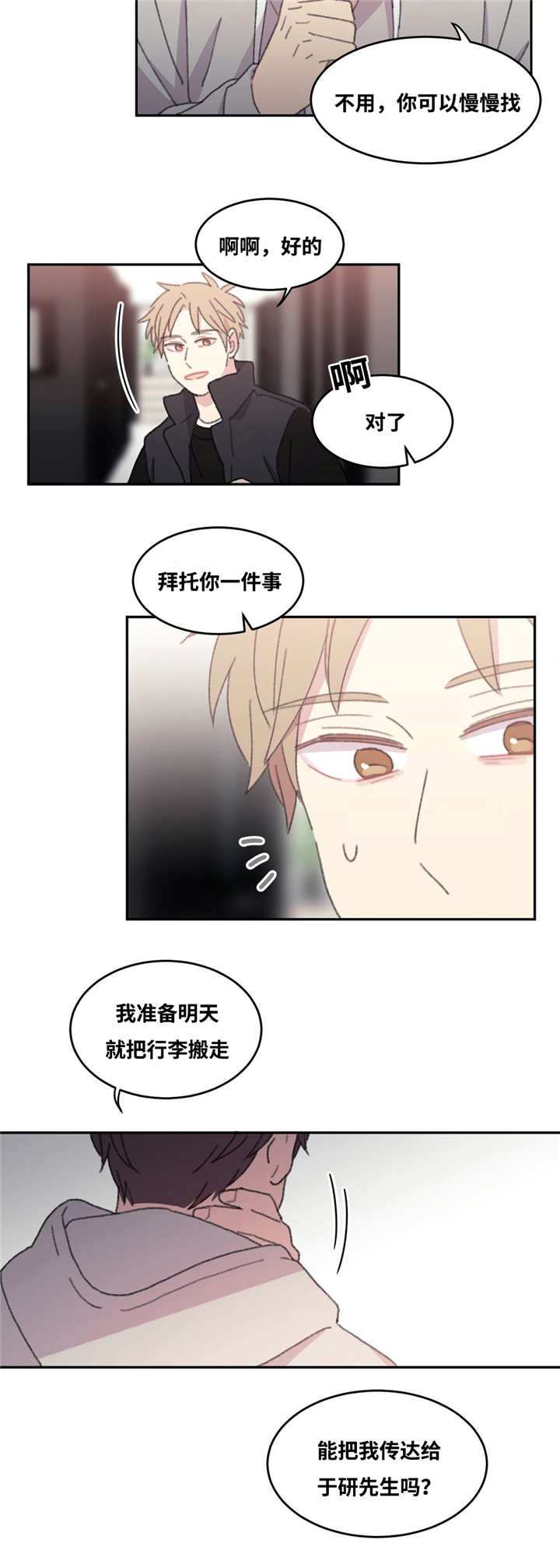 来之不易的成果漫画,第30话2图