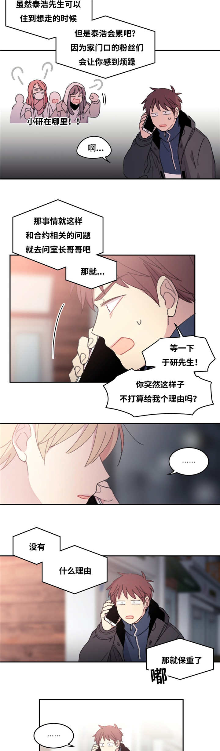 来之不易 成之惟艰漫画,第28话1图