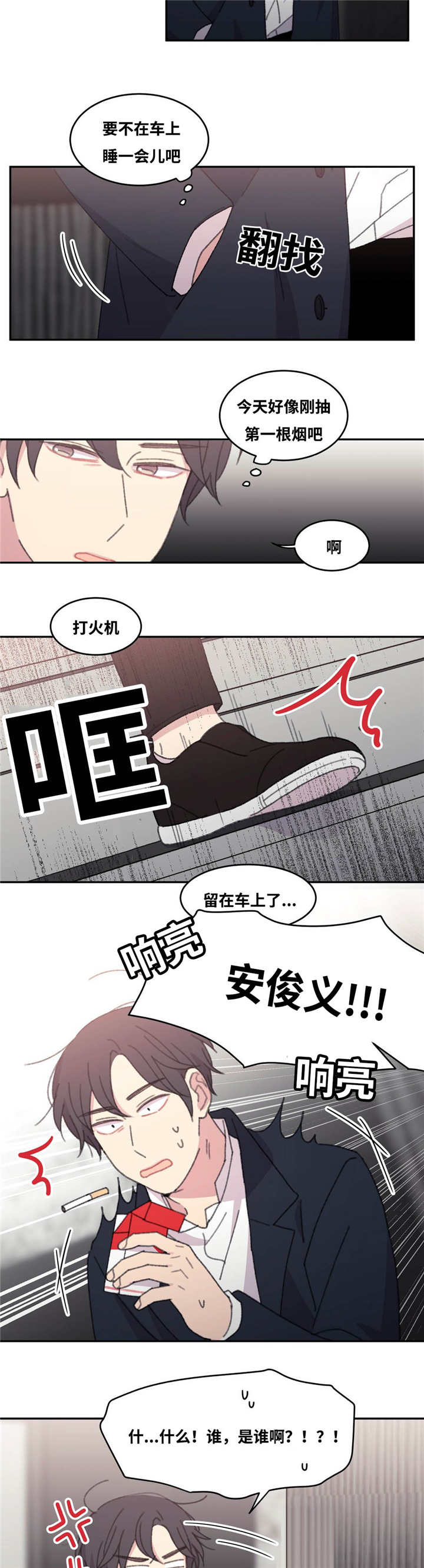 来之不易漫画,第39话2图