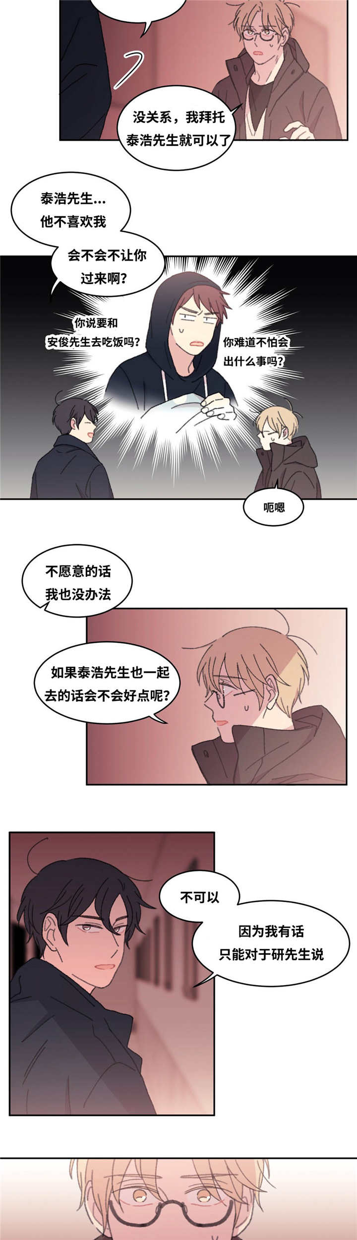 生活来之不易漫画,第37话2图