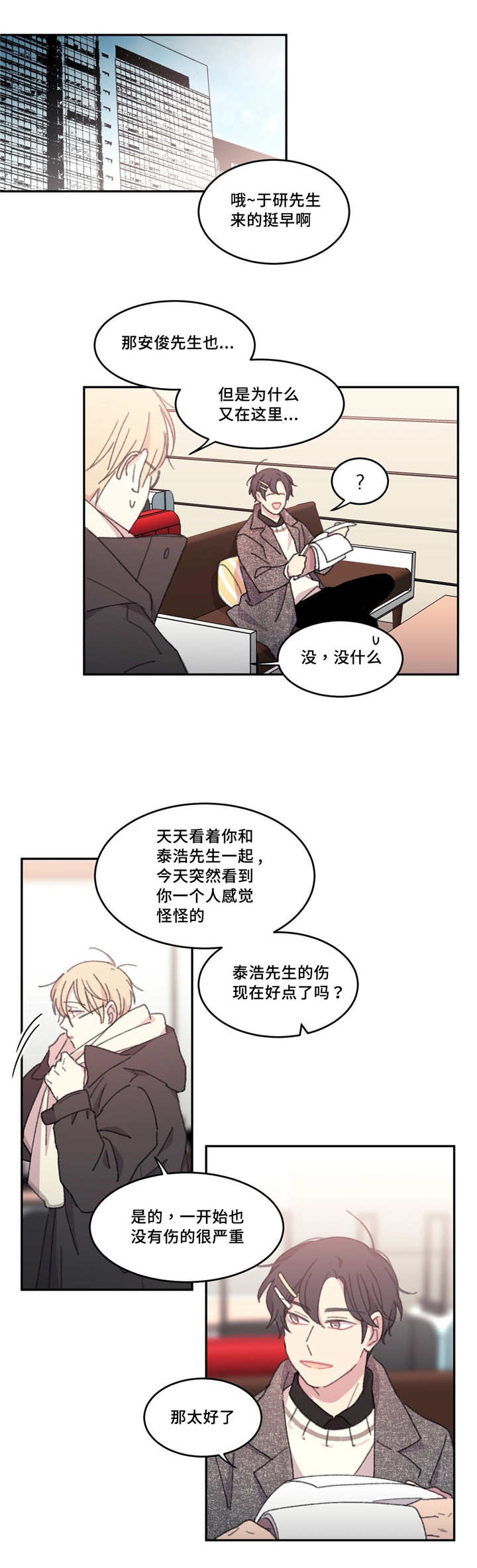 来之不易的粮食 ppt漫画,第26话1图