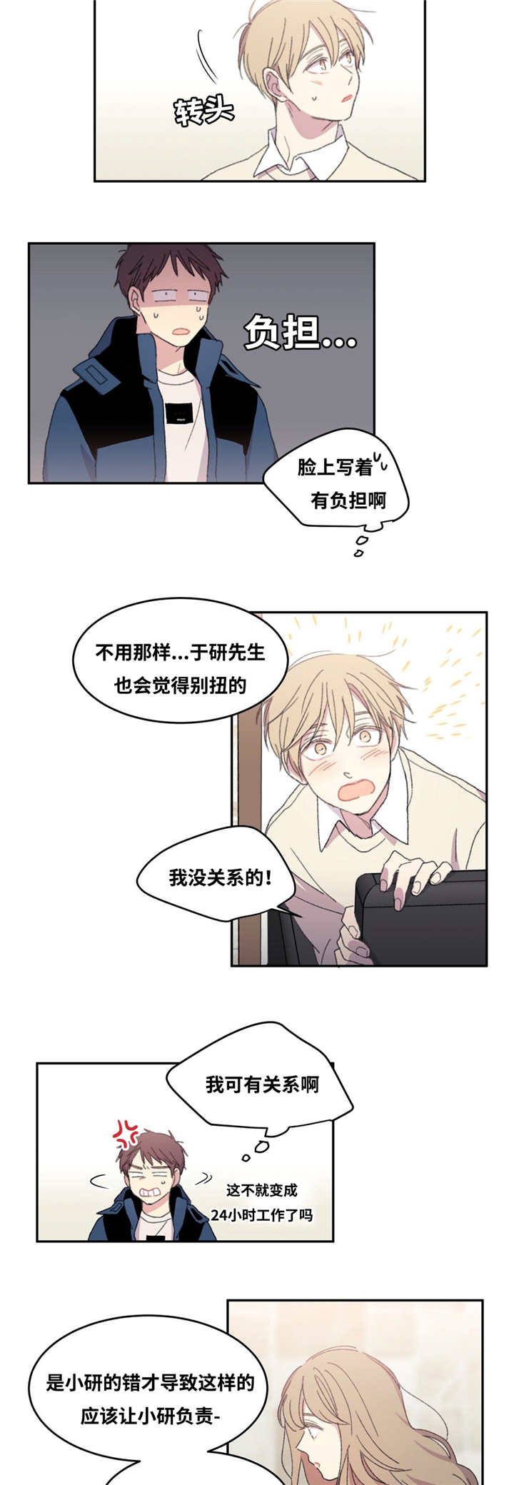 来之不易英文歌曲漫画,第9话1图