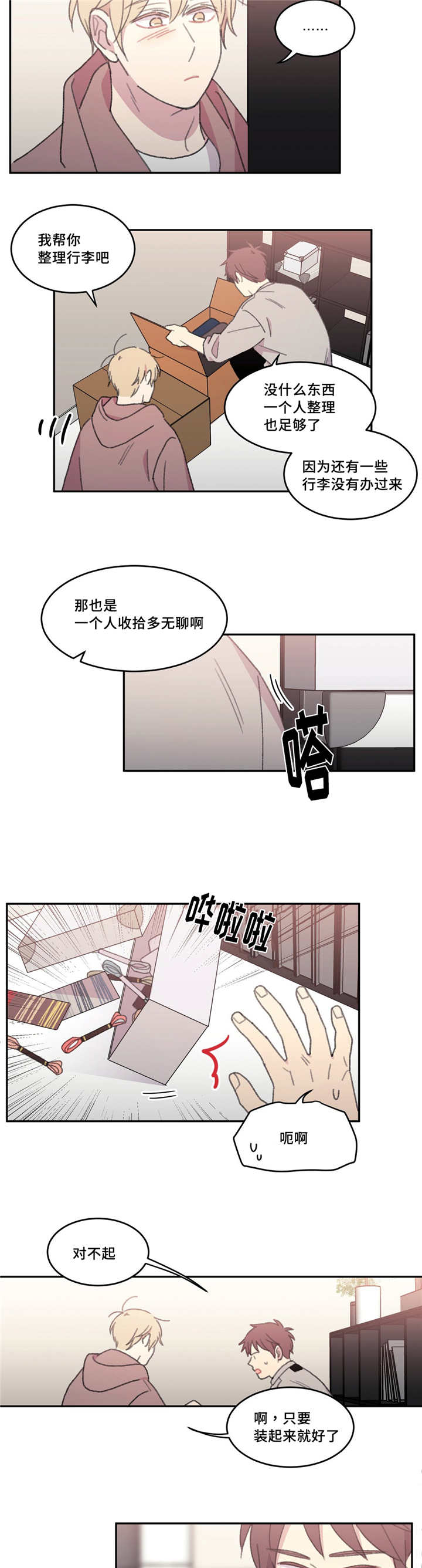 来之不易就格外珍惜下一句漫画,第43话1图