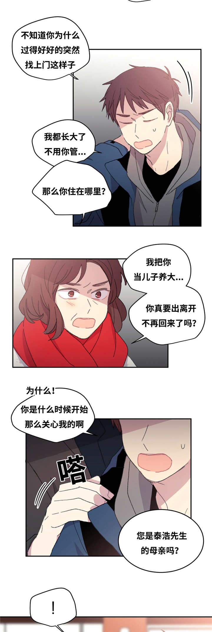 来之不易的粮食课件漫画,第12话1图