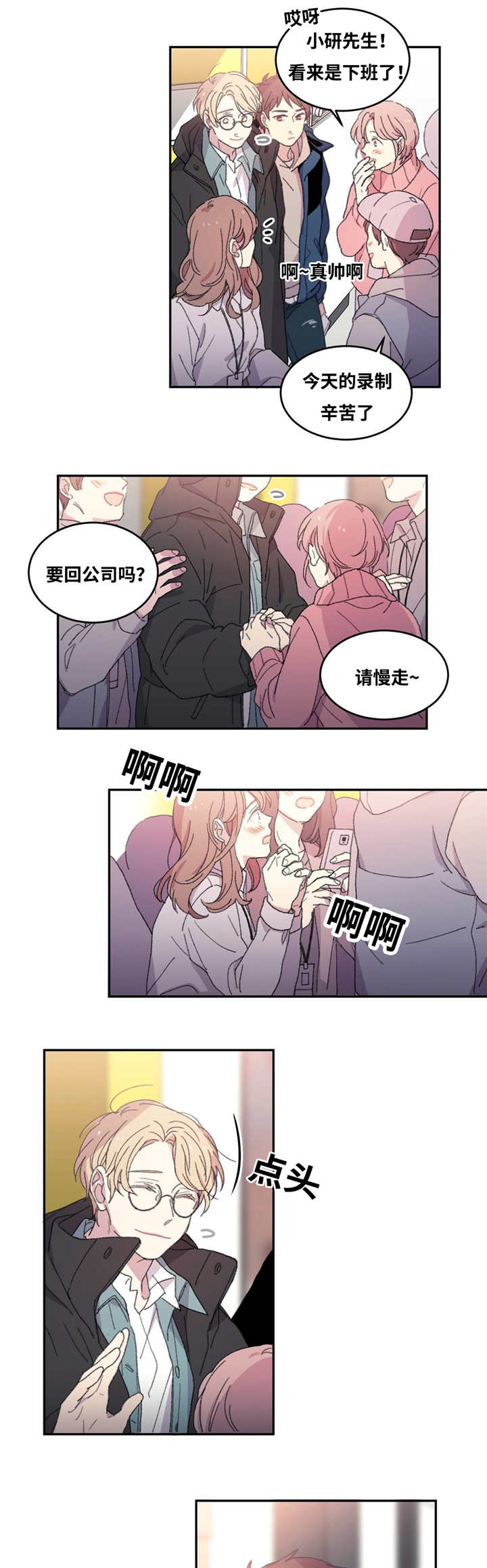 来之不易的粮食漫画,第4话1图