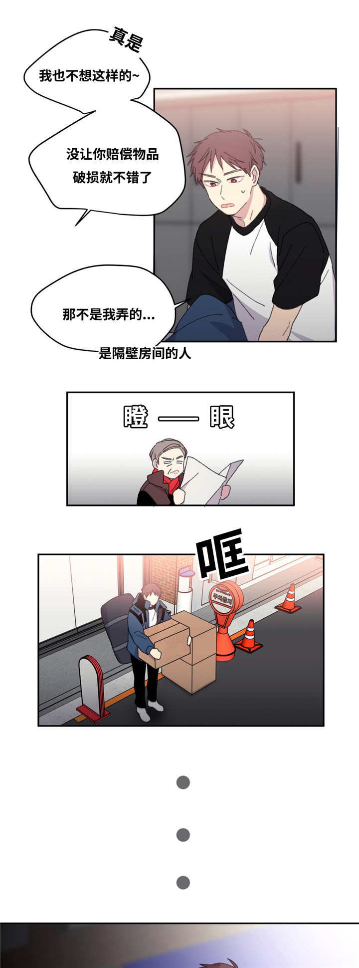 来之不易英文歌曲漫画,第9话1图