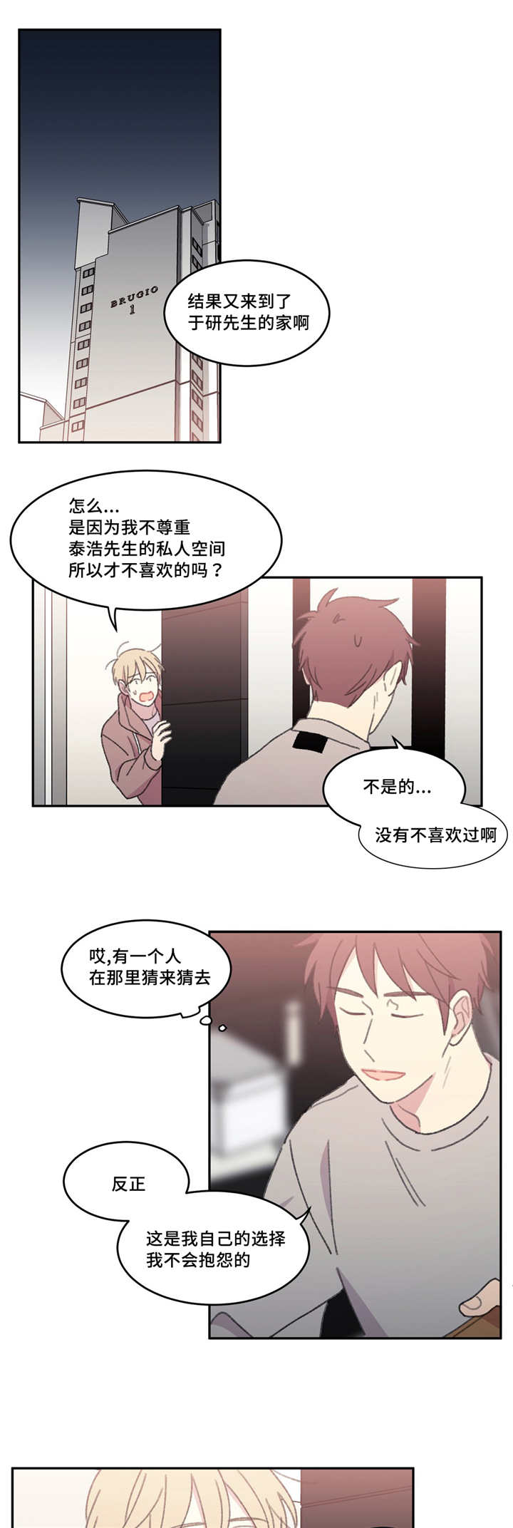 来之不易的易能组什么词漫画,第43话2图