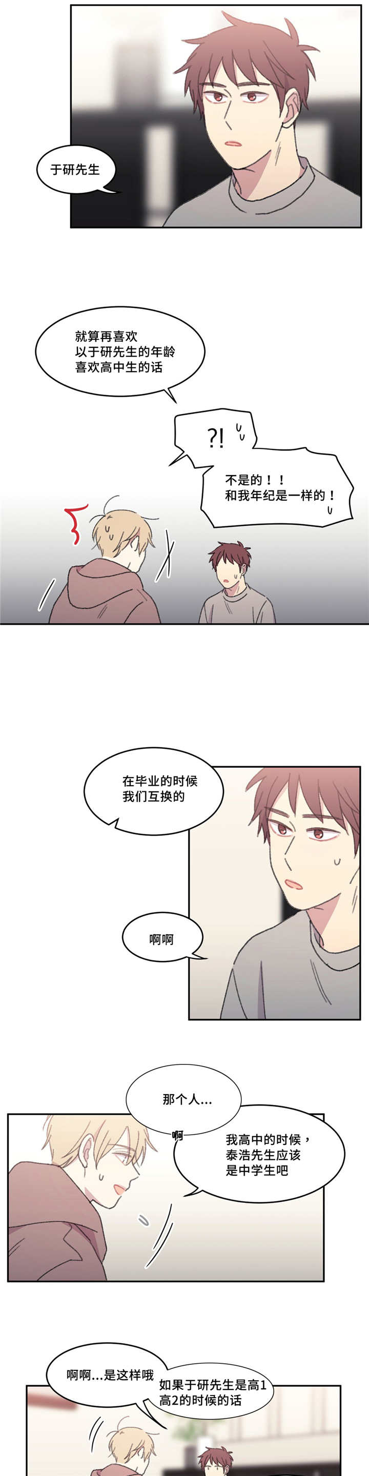 来之不易就格外珍惜下一句漫画,第43话1图