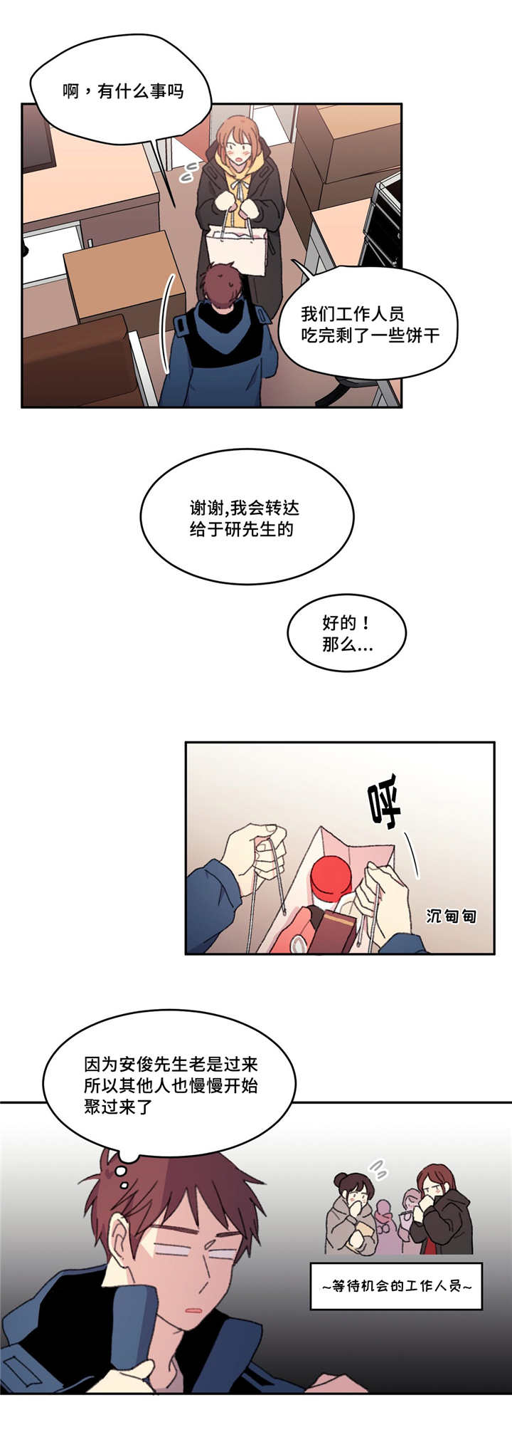 来之不易的今天漫画,第17话2图