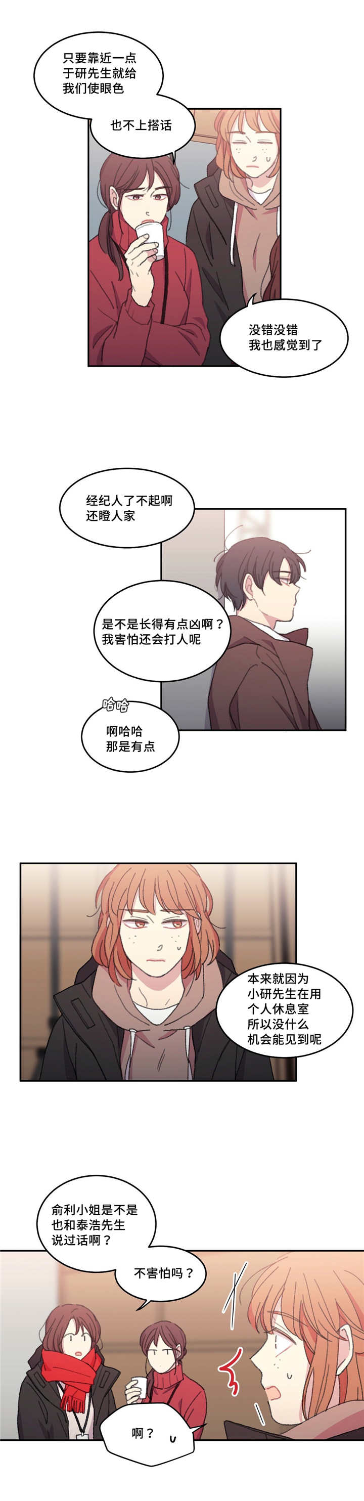 来之不易原唱视频漫画,第24话2图