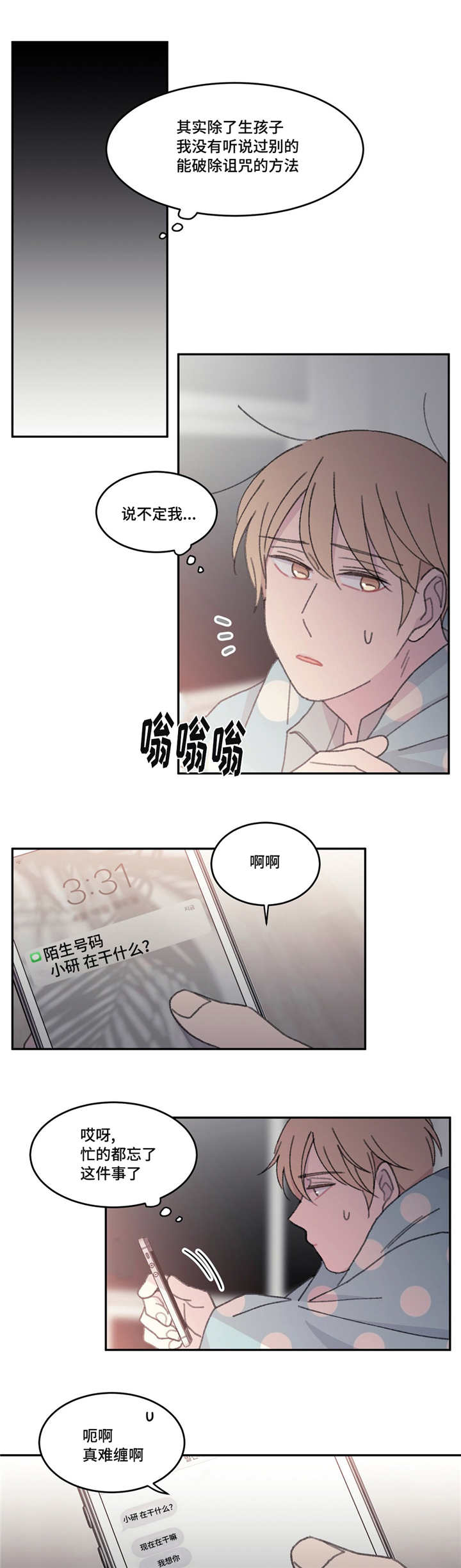 来之不易英文歌曲漫画,第45话1图