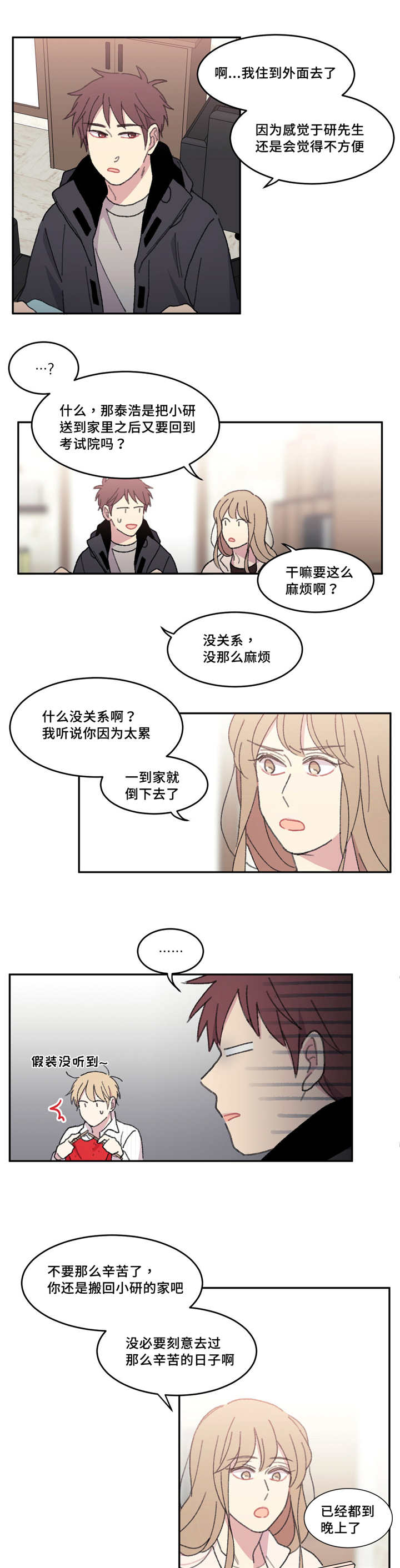 来之不易的粮食教案漫画,第43话1图