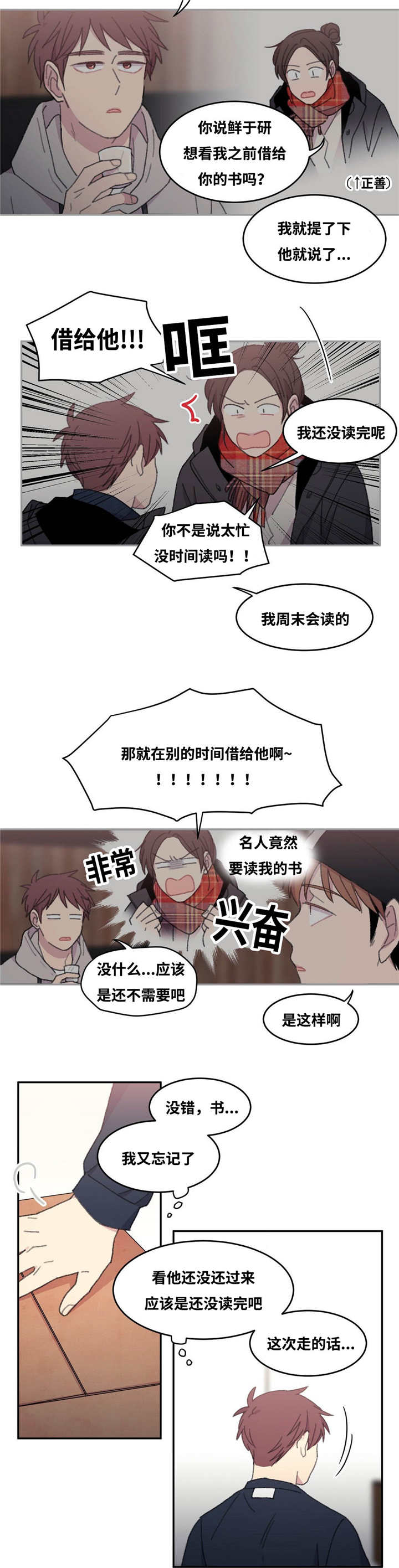 来之不易的成果漫画,第30话2图