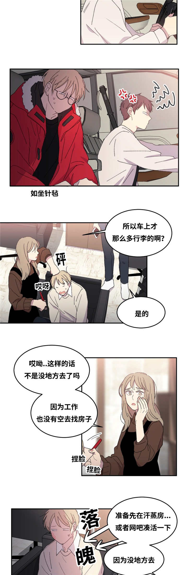 来之不易英文歌曲漫画,第9话1图