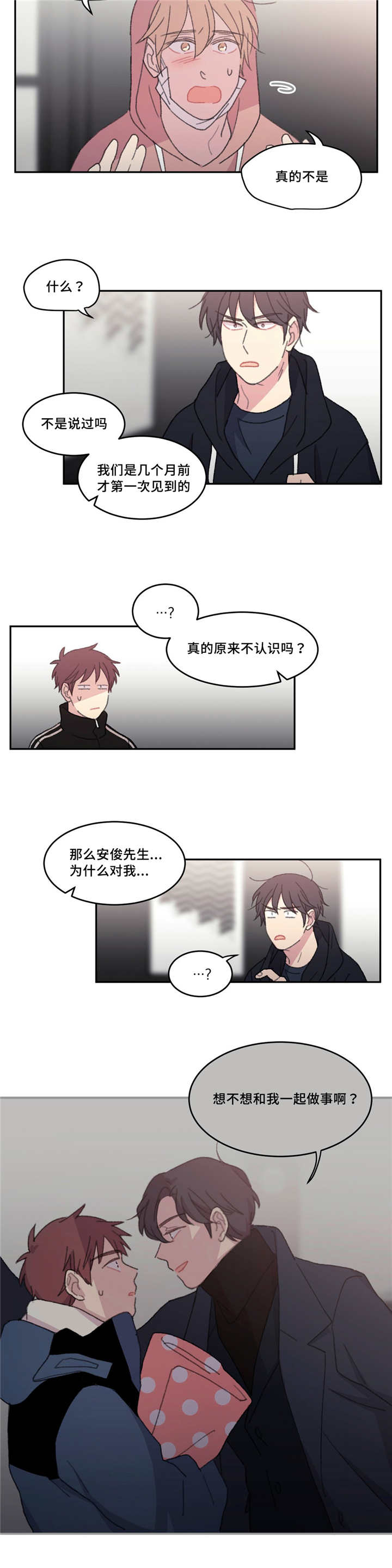 来之不易英文歌曲漫画,第42话2图