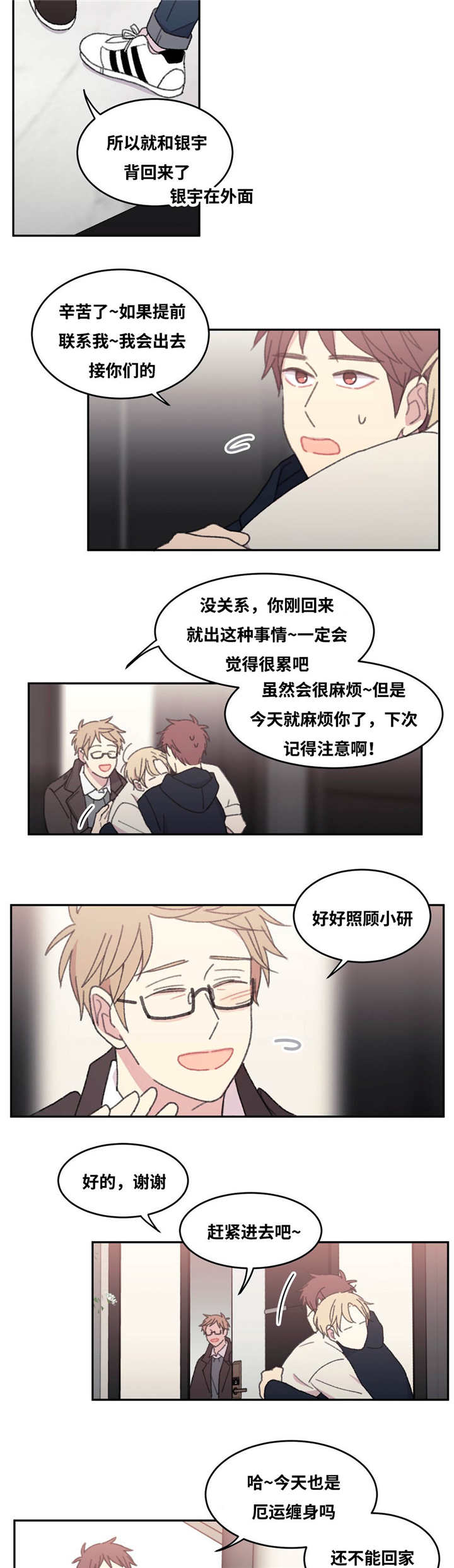 来之不易的近义词成语漫画,第39话1图