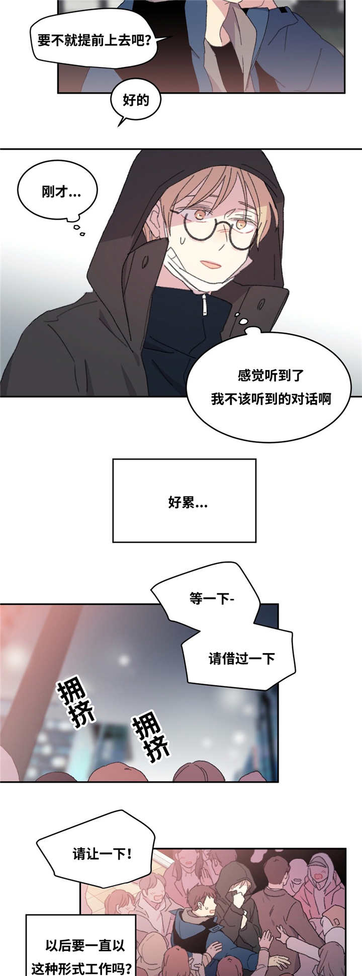 来之不易就要格外珍惜漫画,第11话1图