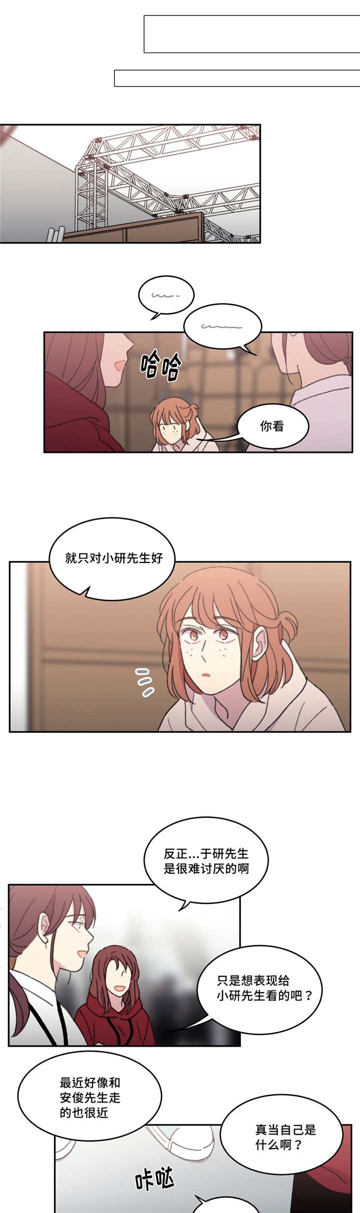 来之不易 成之惟艰漫画,第44话1图