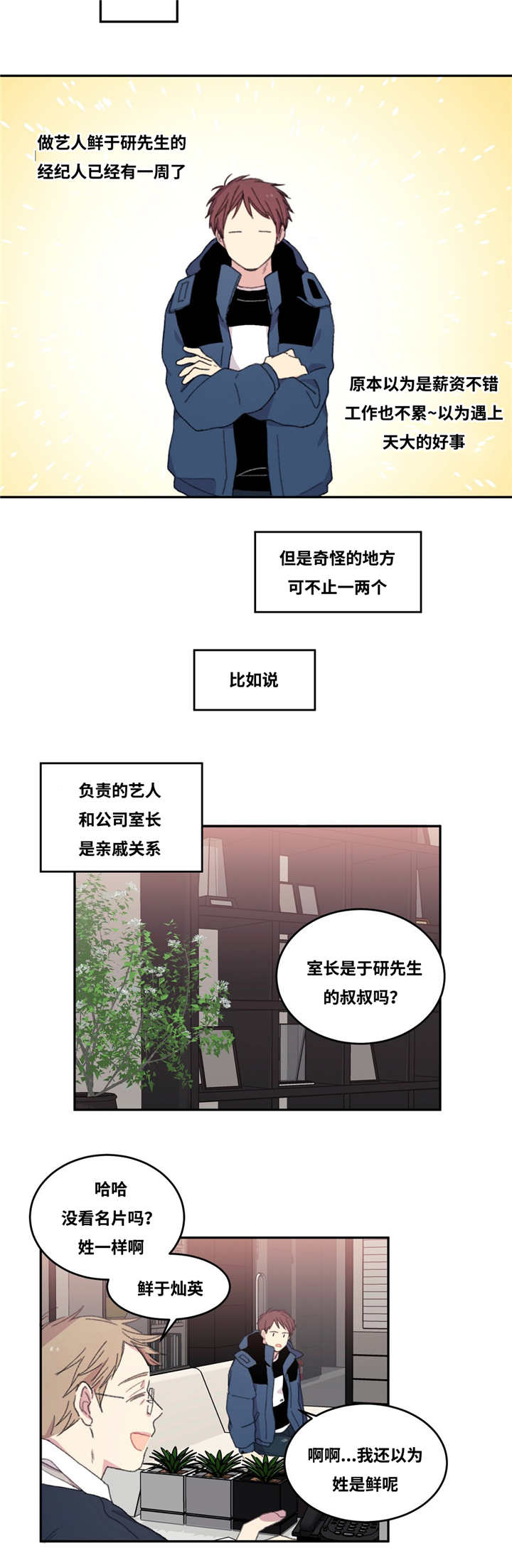 来之不易的粮食综合实践ppt漫画,第4话1图