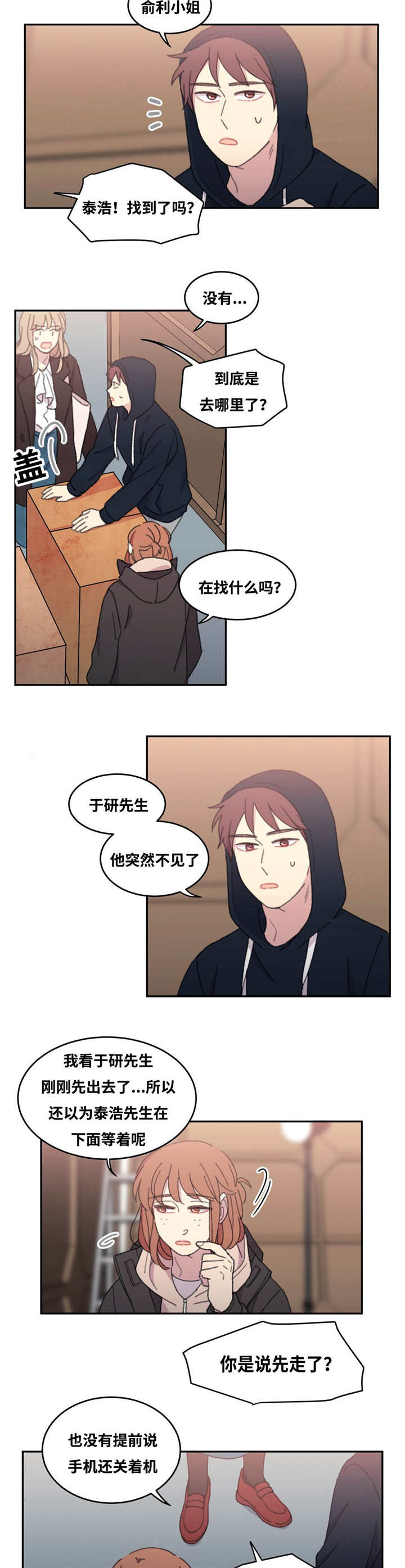 来之不易同义词漫画,第37话2图