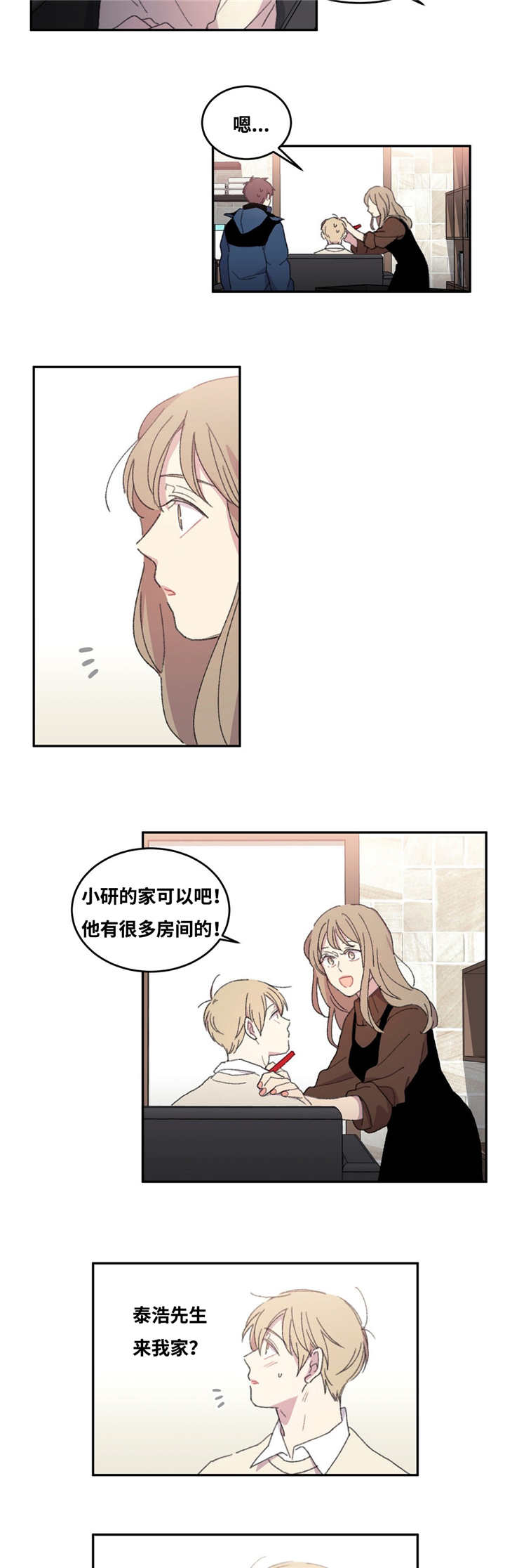 来之不易英文歌曲漫画,第9话2图