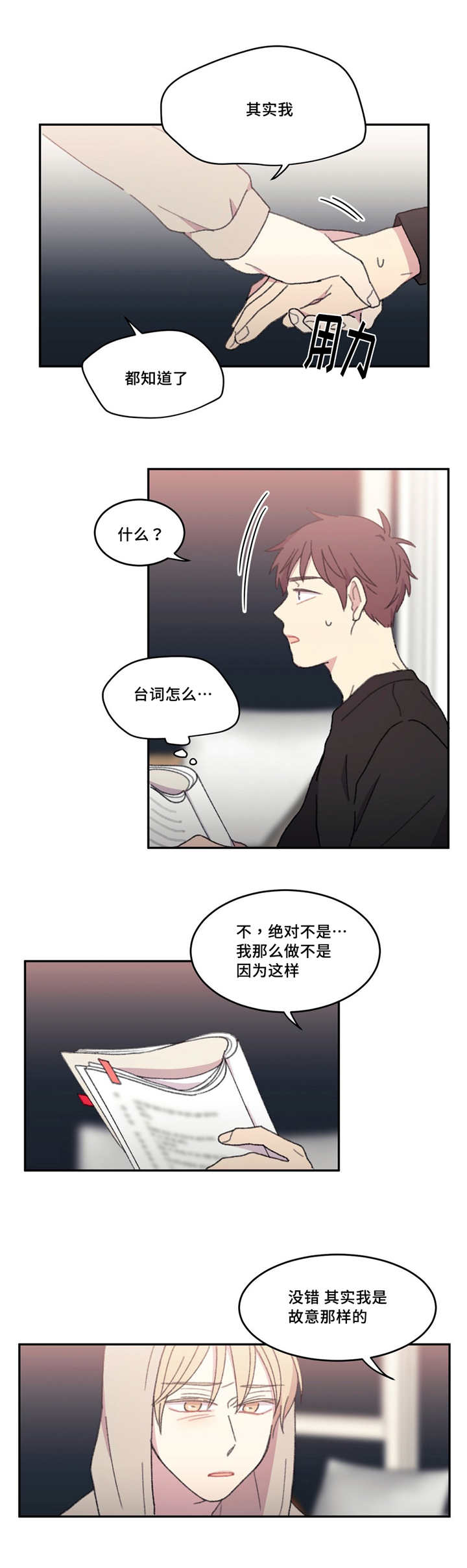 来之不易就要格外珍惜漫画,第20话2图