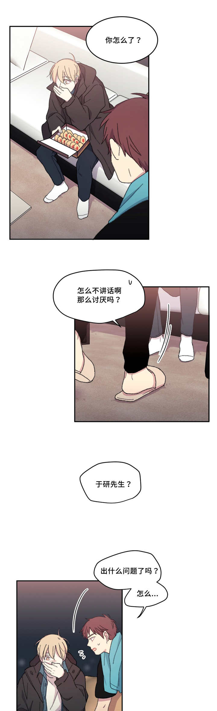 来之不易英文歌曲漫画,第17话1图