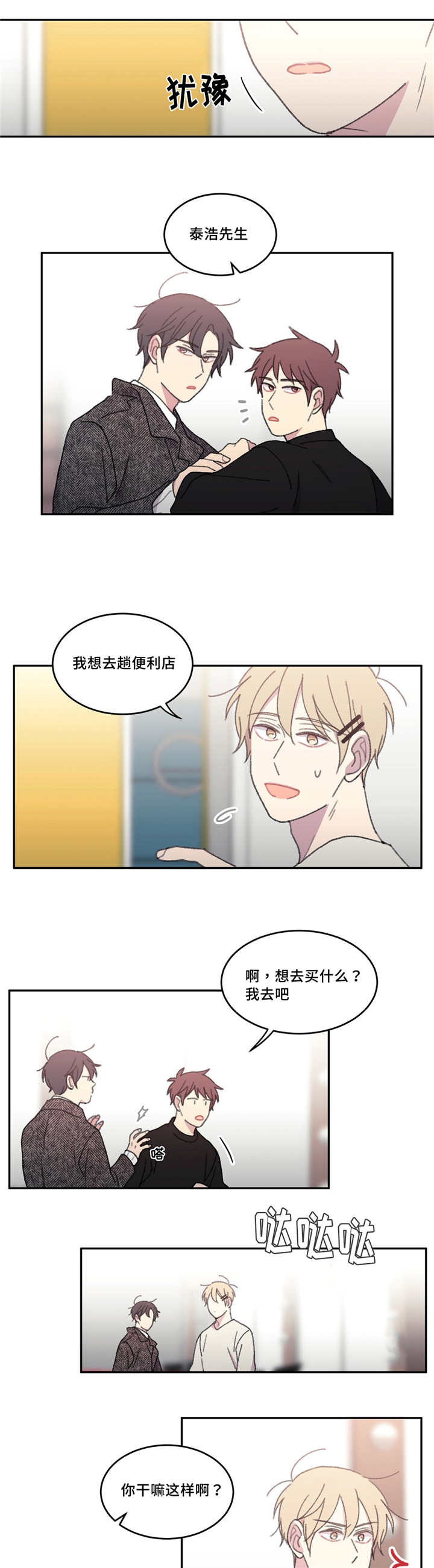 来之不易漫画,第44话1图