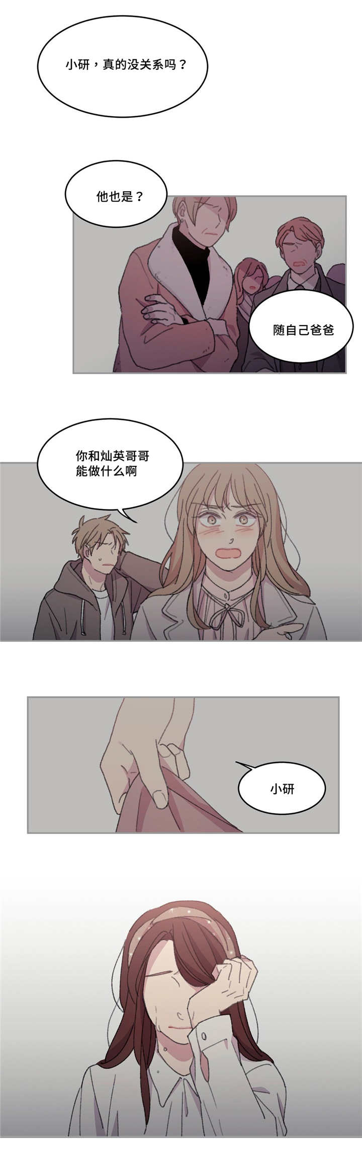 来之不易英文歌曲漫画,第23话2图