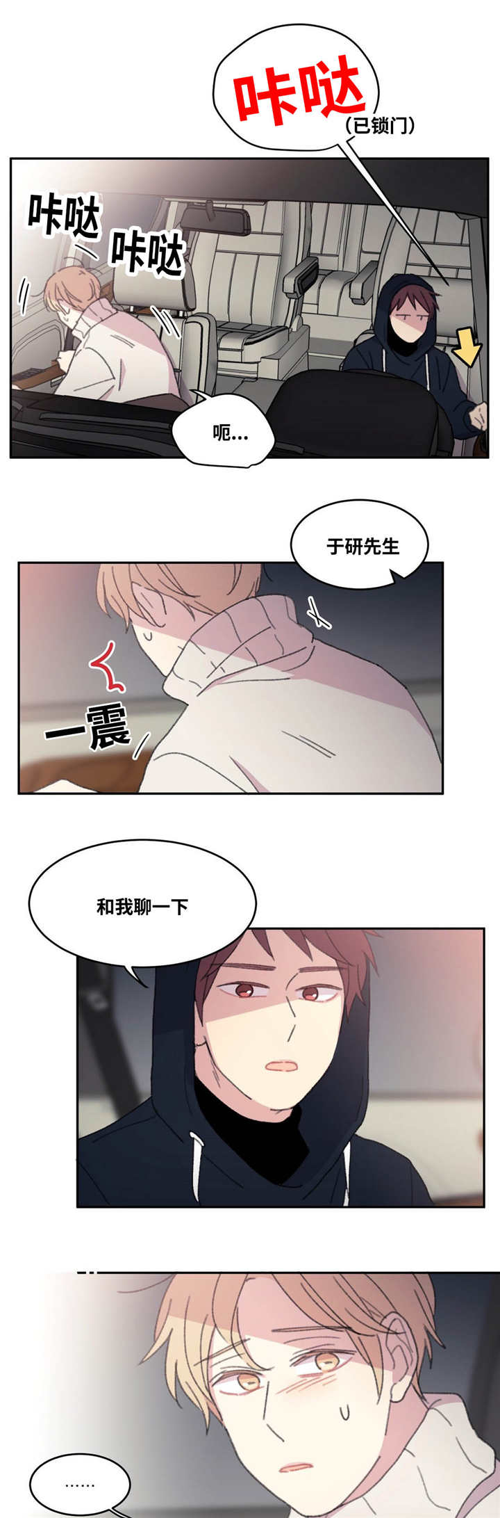 来之不易近义词漫画,第32话1图