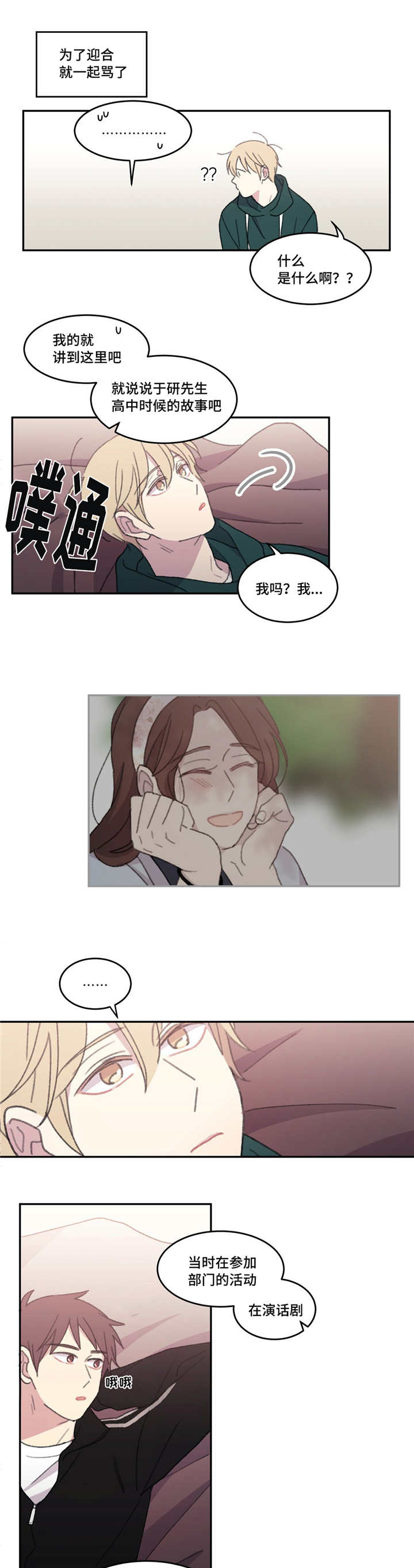 来之不易英文歌曲漫画,第47话2图