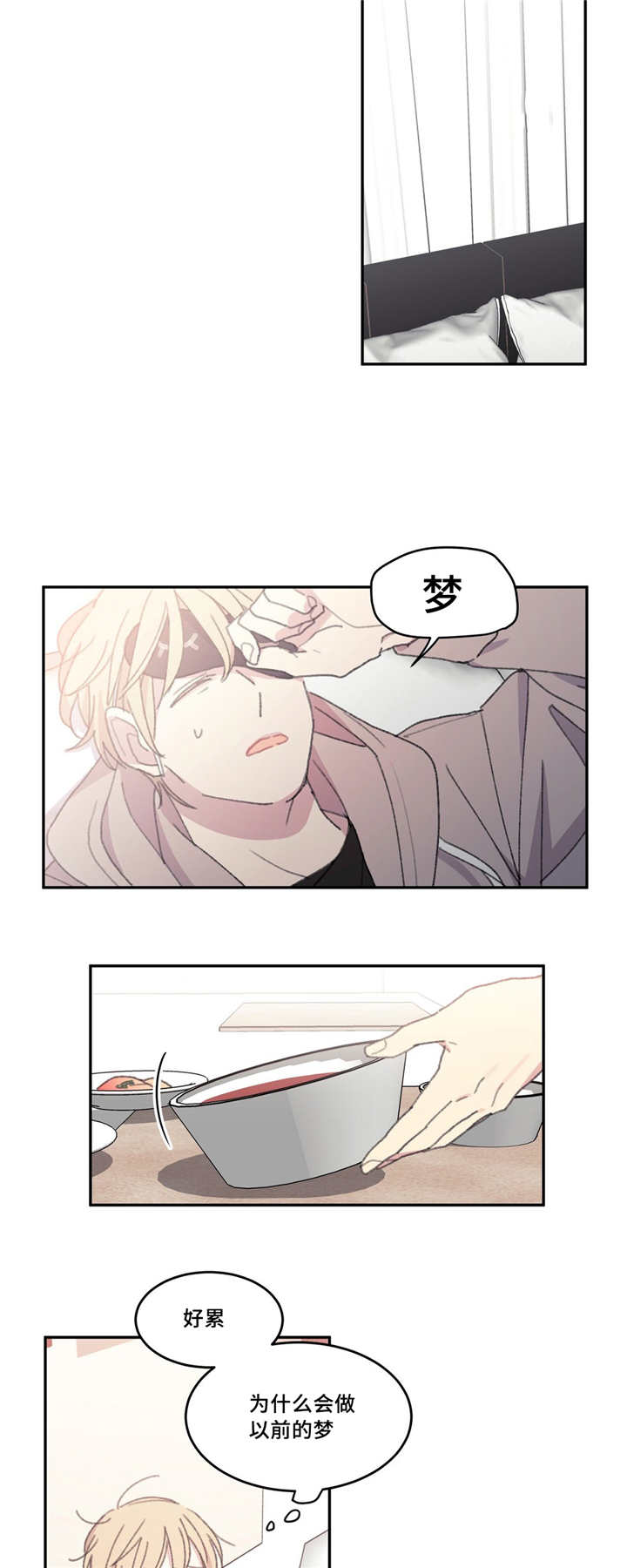 来之不易英文歌曲漫画,第23话2图