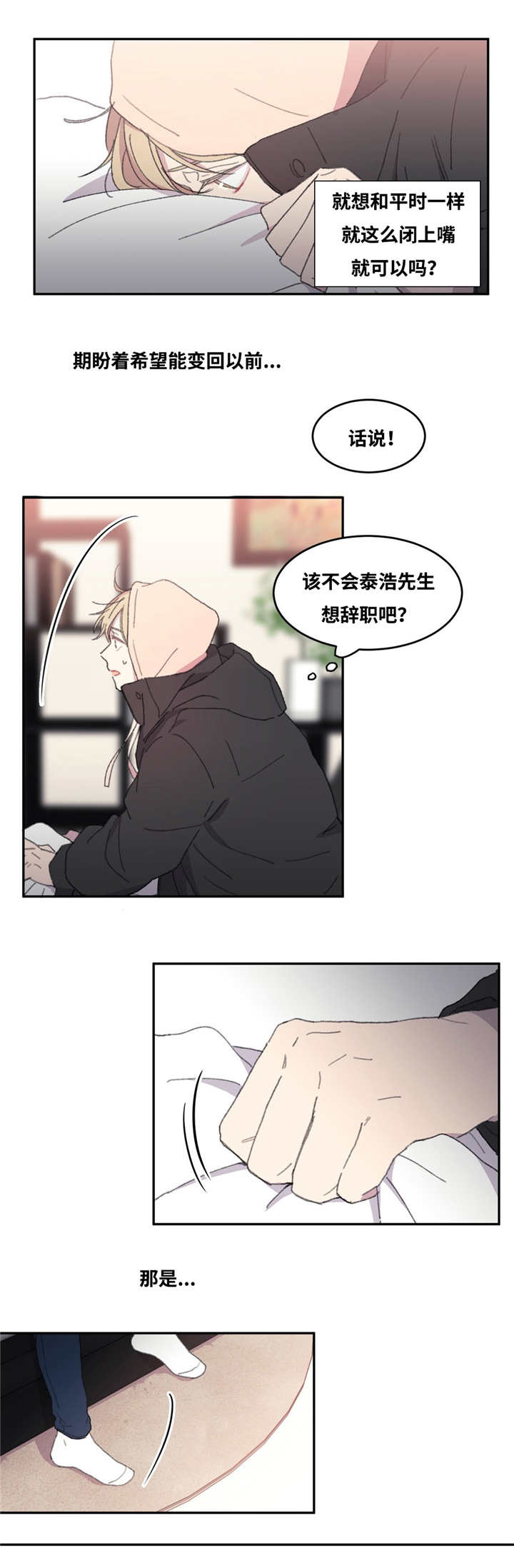 来之不易弥足珍贵意思漫画,第8话2图