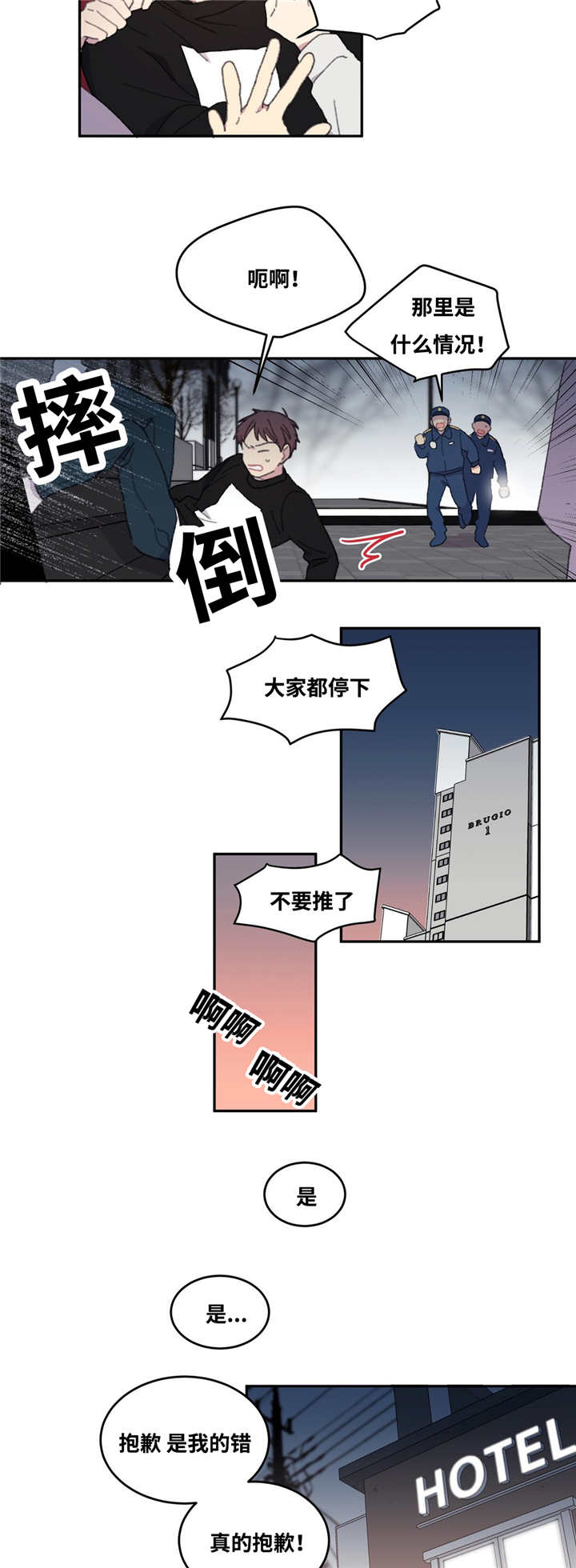 来之不易漫画,第6话2图