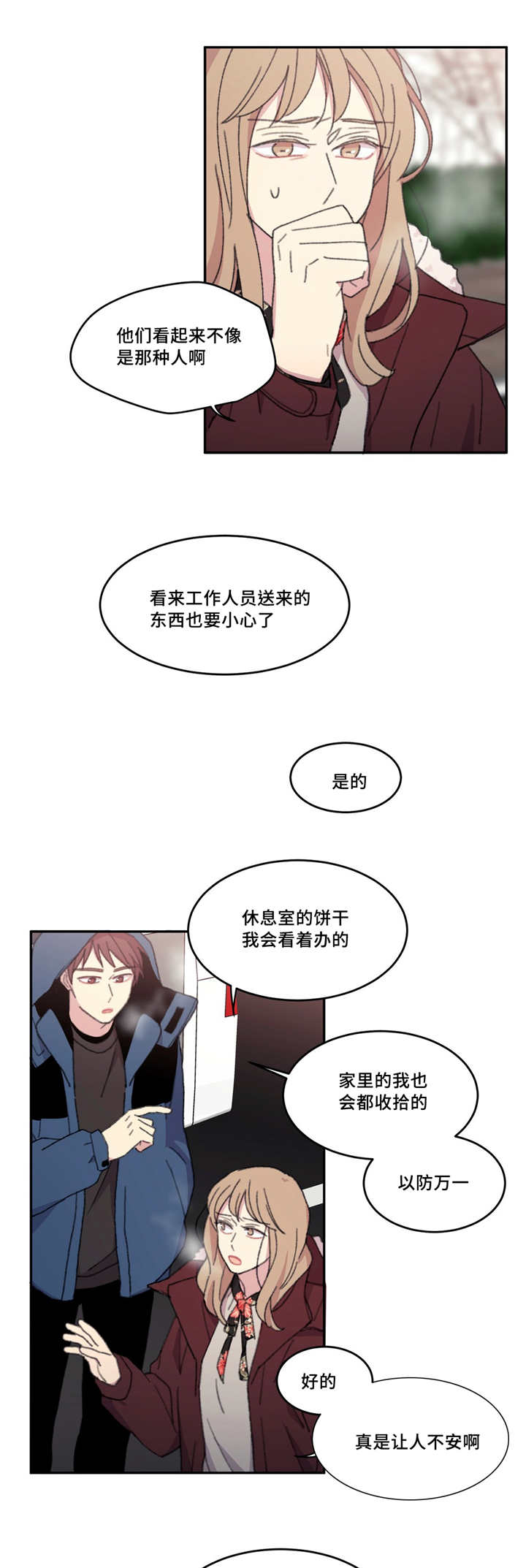 来之不易的宝宝取名漫画,第18话2图