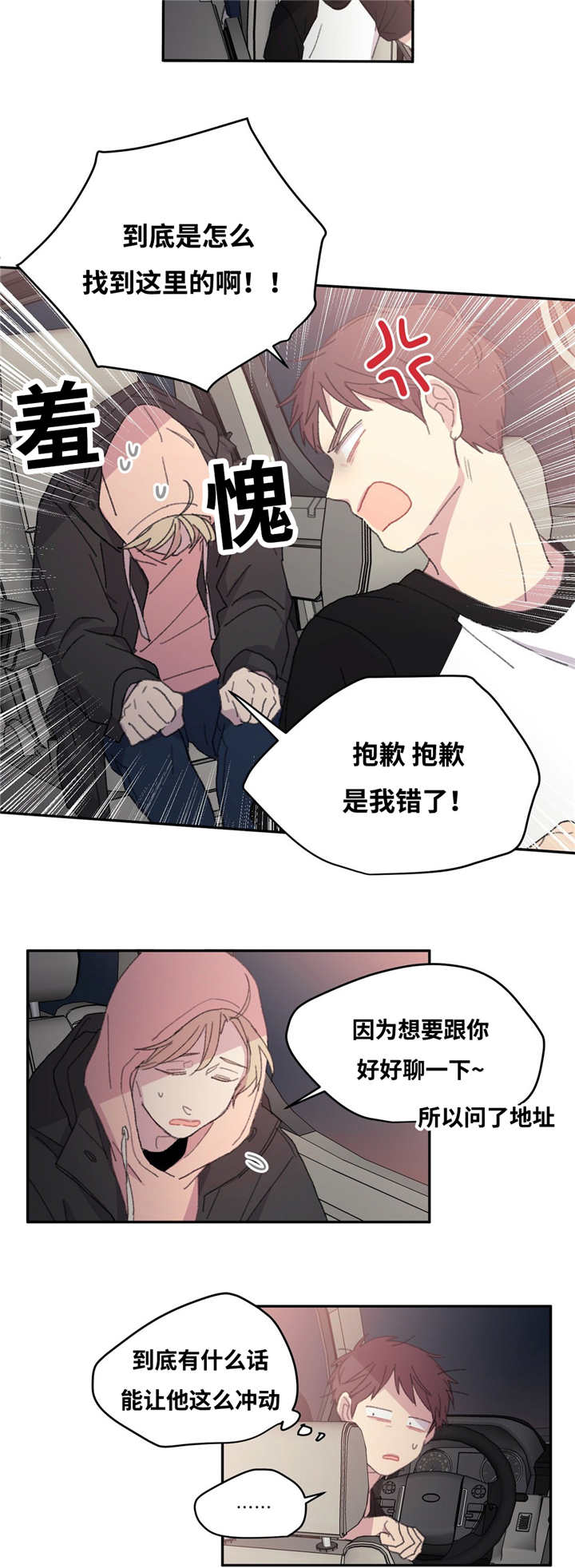 来之不易漫画,第9话1图