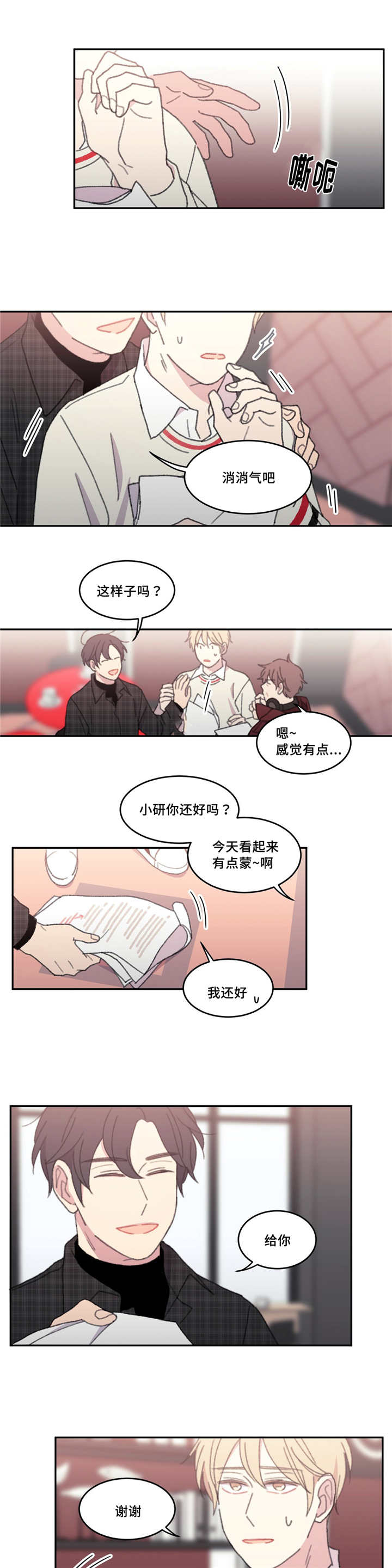 来之不易诗漫画,第40话2图