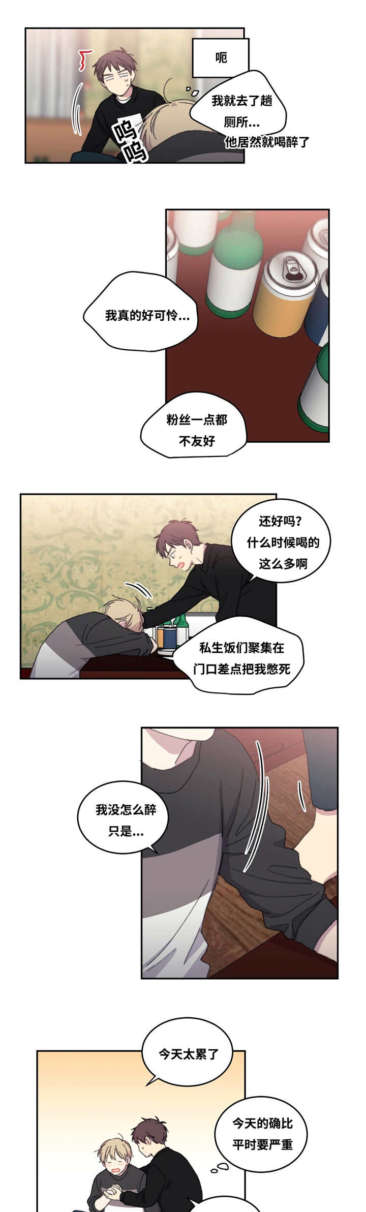 来之不易英文歌曲漫画,第6话1图