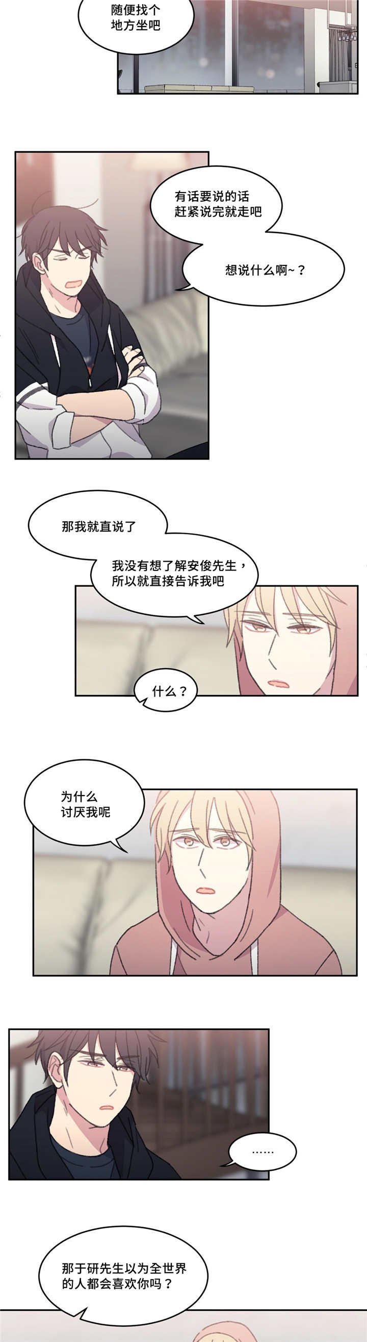 来之不易的古句漫画,第41话2图