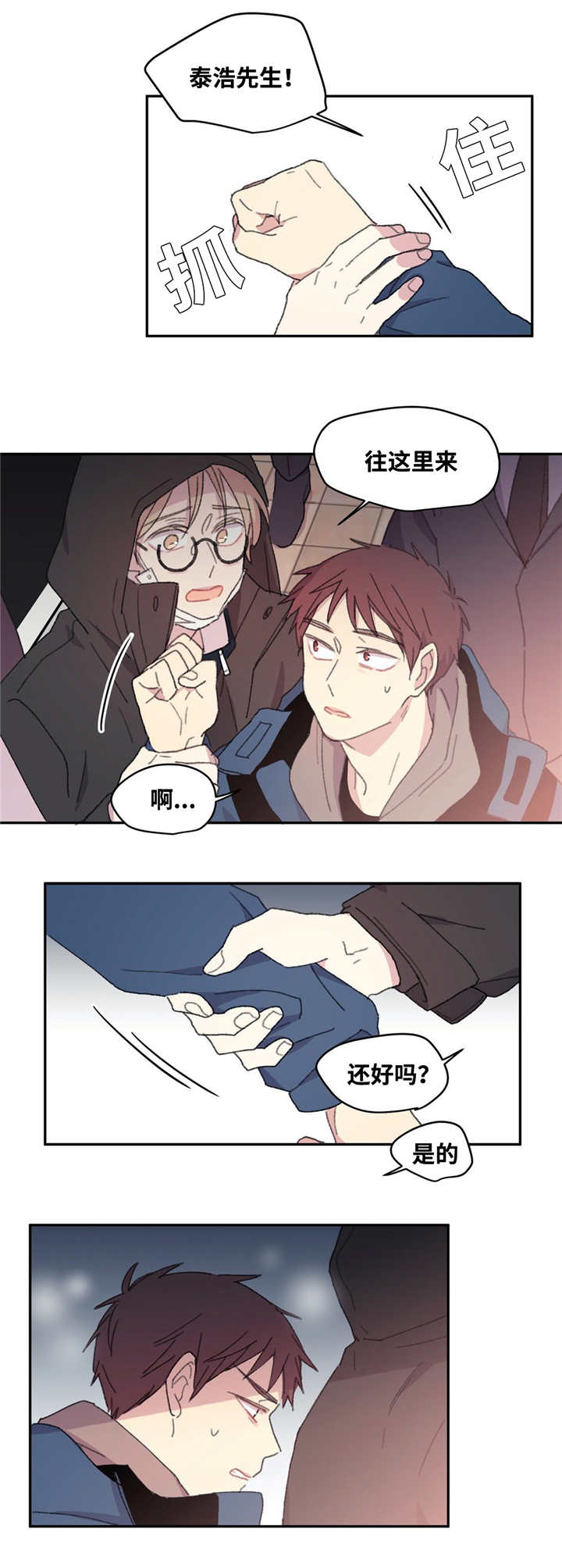 来之不易英文歌曲漫画,第11话1图