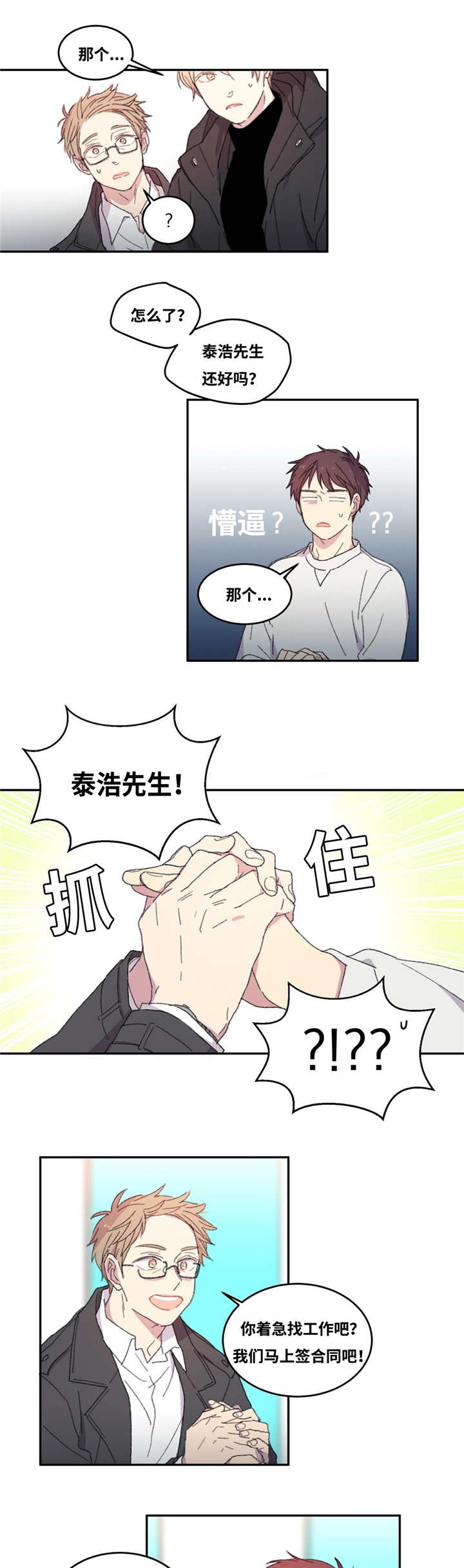 来之不易的粮食教学反思漫画,第3话2图